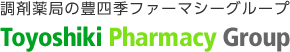 調剤薬局の豊四季ファーマシーグループ